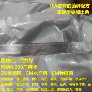 极速em菌种 乳酸菌 EM菌原种养殖菌 种植菌 水产菌R种 可制200斤