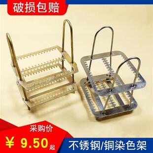 极速。不锈钢色架i载玻片铜染色架立式染架子26 30片切片架 实验