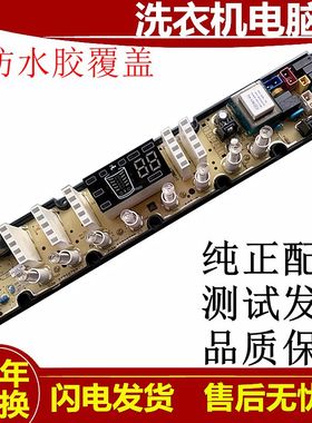 极速吉德洗衣机电脑版XQB75/80u-828TPAL 主电路板XQB80/85-828TP