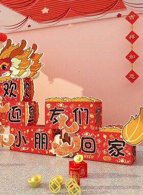 新品幼儿园开g学场背景布置欢迎展板龙年环创班级主题文化装饰箱