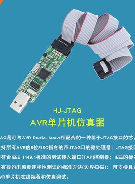 极速HJ-JTAG AVR仿q真器 AVR单片机仿真器 ICE调试器 AVR编程器/