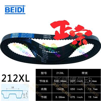 极速。210XL037k同步齿形带212XL050/214XL075/216*L贝递同步带TB