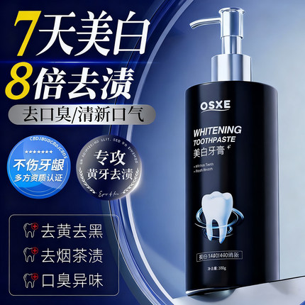 OSXE含氟美白牙膏去口臭清新口气去牙黄牙渍烟渍牙垢护龈家庭装