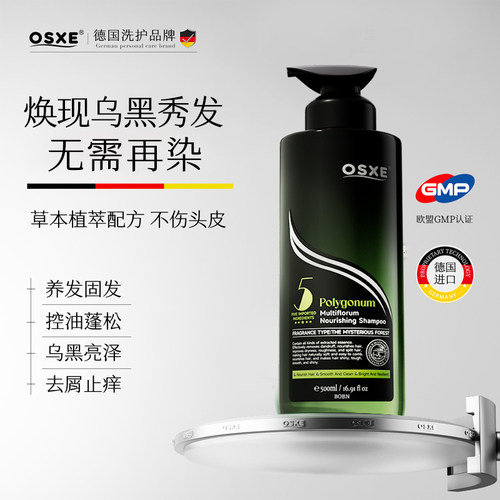 【德国进口】养黑神器何首乌洗发