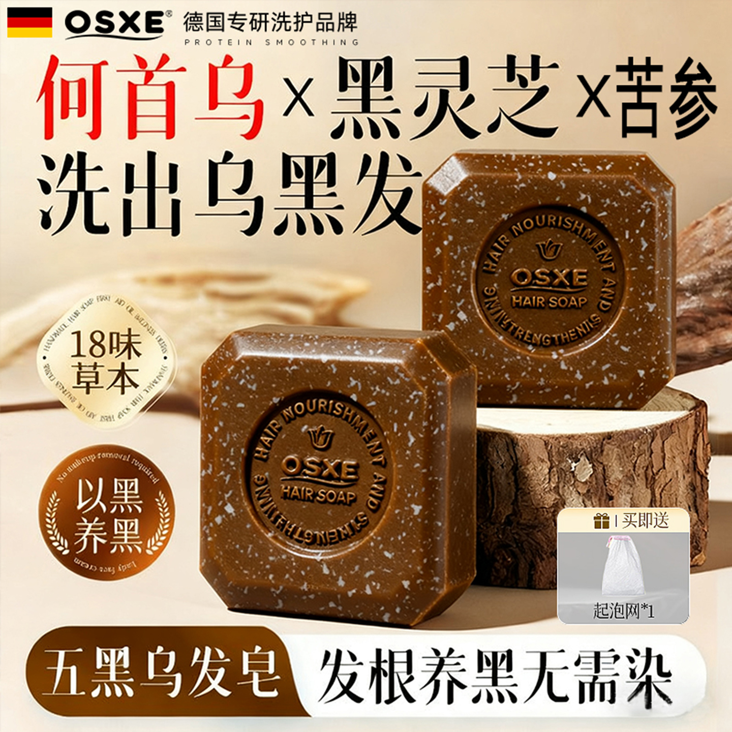 【全网热卖200W+】何首乌洗发皂