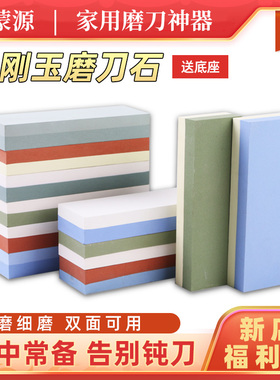 新店福利磨刀石家用菜刀厨房专用双面可磨粗细油石切菜磨刀神器