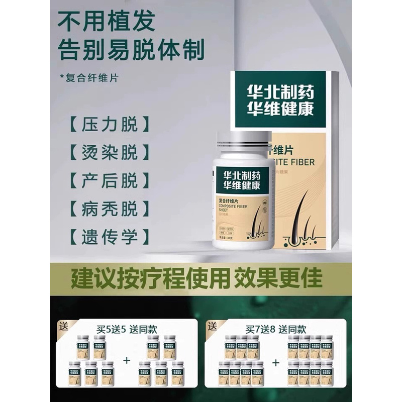 【华北制药】头发稀疏不用愁 脂溢性-发际线后移男女老少通用