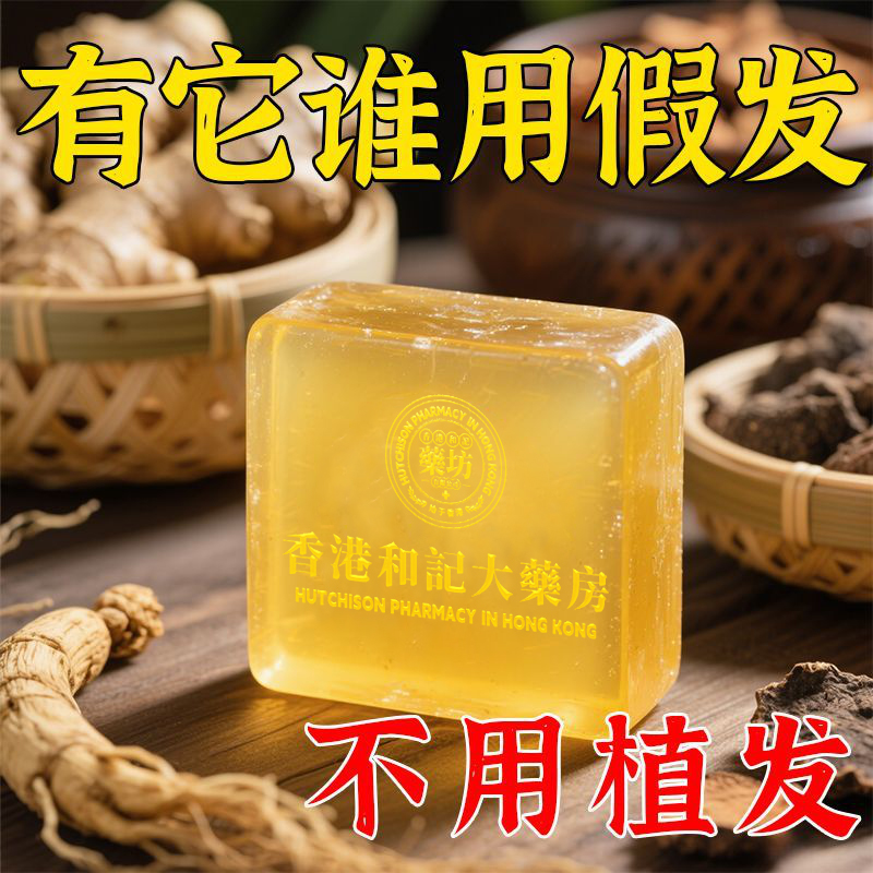 【香港大药房】生姜侧柏叶固发皂脱发育发控油生发液男女通用