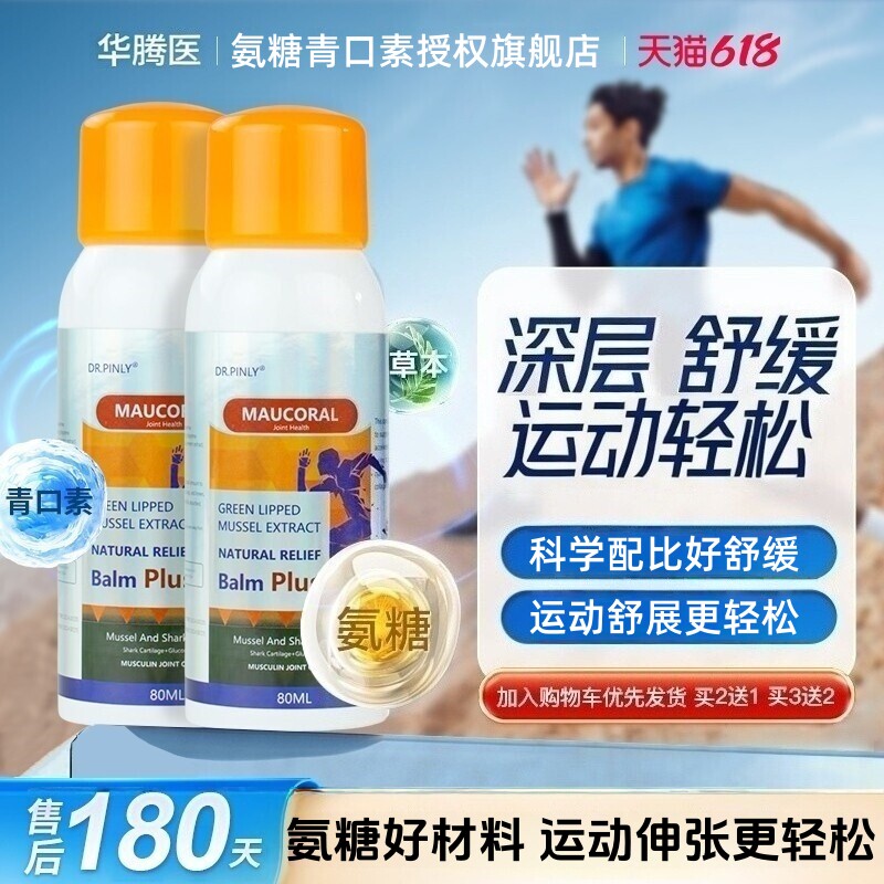 新西兰青口素氨糖软骨素喷雾运动疼痛中老年人护关节膝盖颈椎涂抹