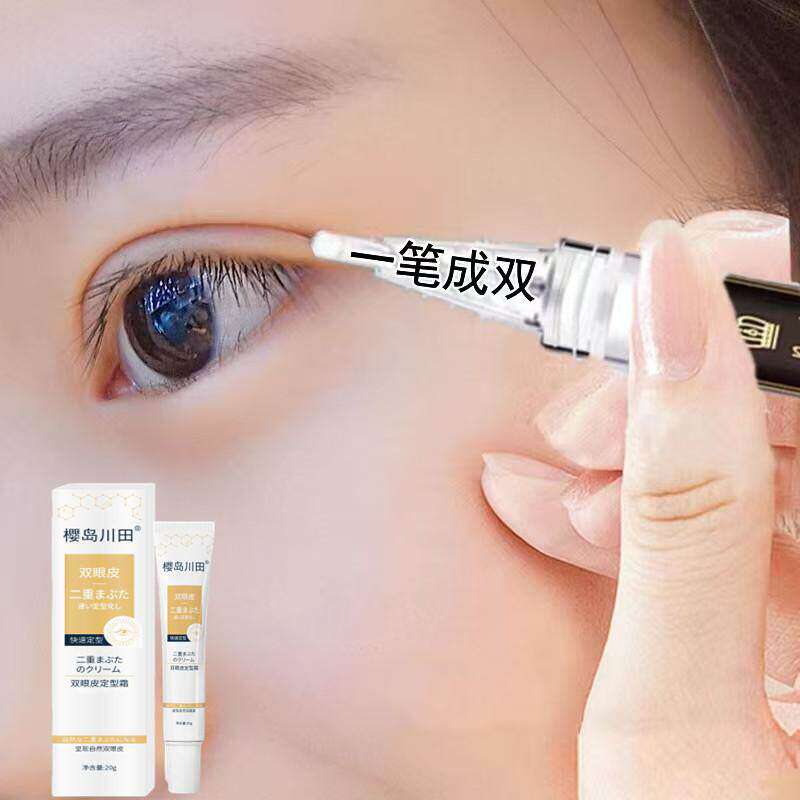 【拍2发3】日本眼皮下垂双眼皮神器无痕隐形自然工具定型霜非胶水