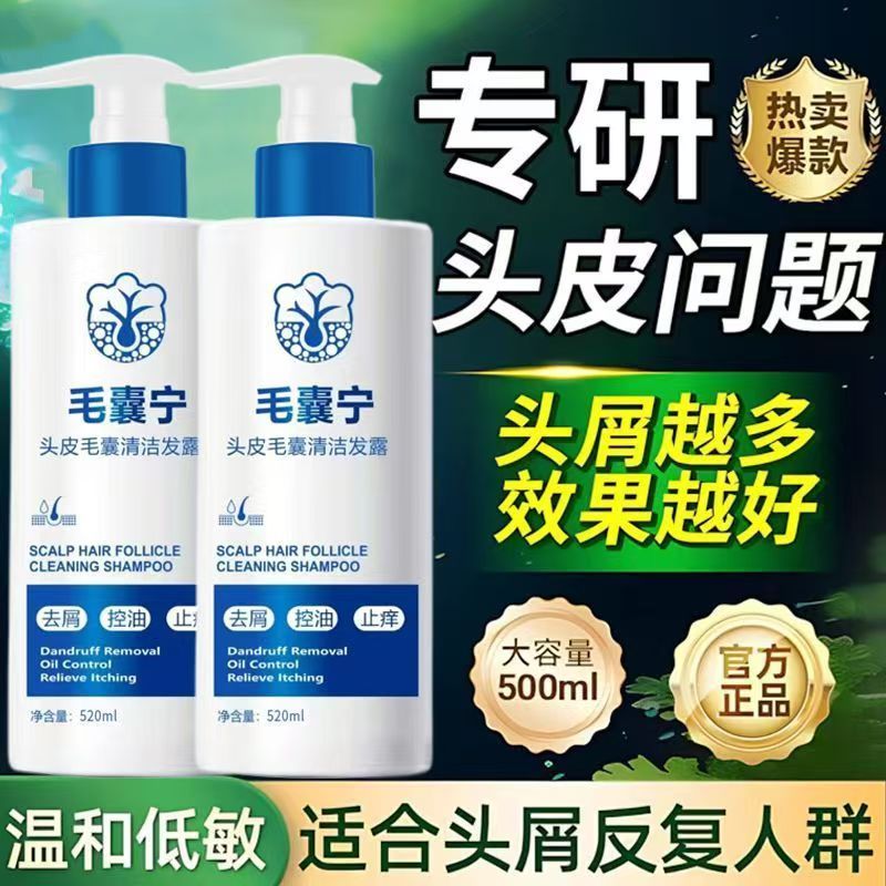 德国贝尔博士毛囊宁头皮毛囊清洁洗发露除螨止痒去屑控油洗发水