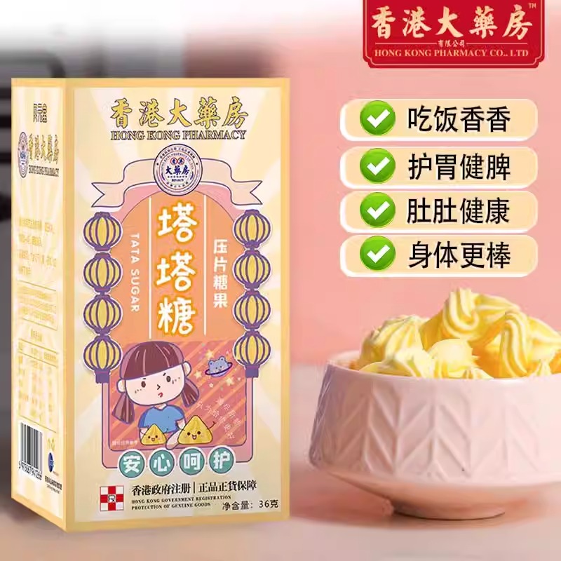 【香港大药房】塔塔糖呵护宝宝成人脾胃健康肚肚驱虫消食涨胖