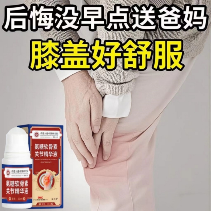 香港九龙氨糖软骨素关节精华液膝盖涂抹外用运动舒缓修护涂抹软膏