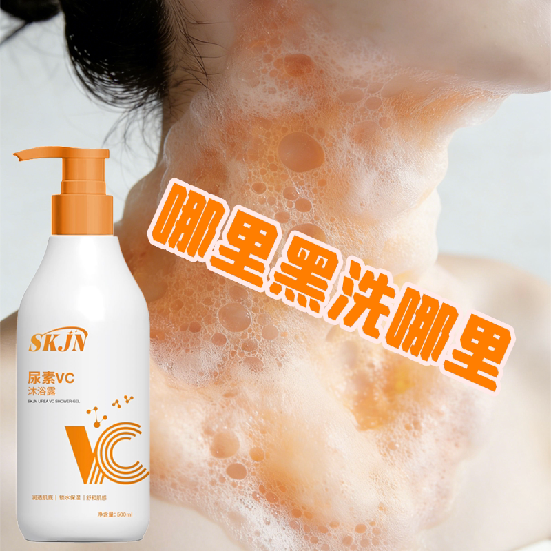 全身嫩白VC尿素沐浴露改善全身疙瘩粗糙补水保湿持久留香