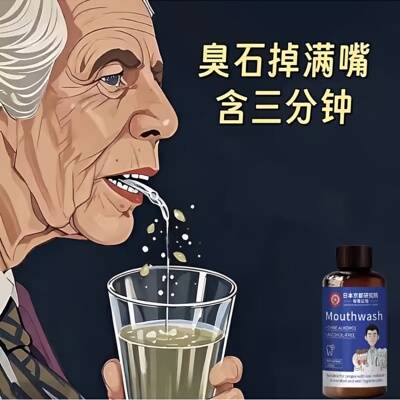 【山姆爆款断货王】牙石溶解漱口水洗牙齿污垢牙垢黄牙渍清理神器