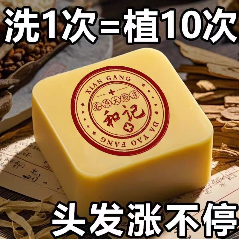 【活动热销中】生姜侧柏叶固发皂育发去油控油生发皂男女通用