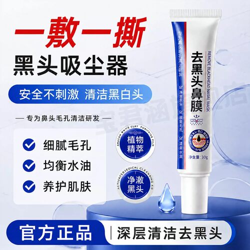 【黑科技】去黑头软膜深层清洁鼻膜清洁神器收缩毛孔闭口粉刺导出