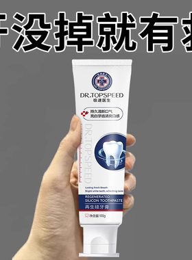 极速医生补牙修护硅牙膏
