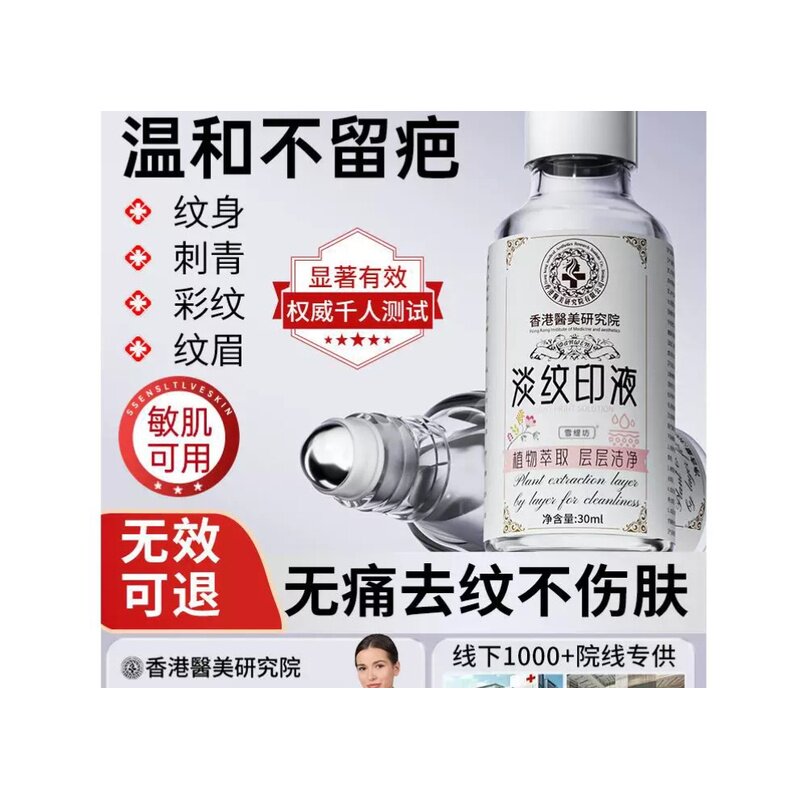 洗眉褪色剂不留疤痕纹身快速淡化神器洗眉毛专用液去红眉通用正品