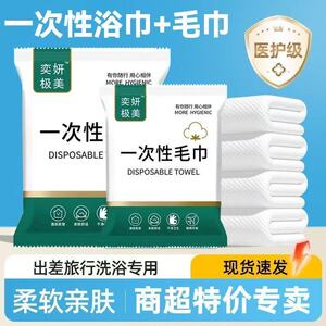 一次性浴巾毛巾组合二件套旅行出差酒店民宿超大加厚独立包装