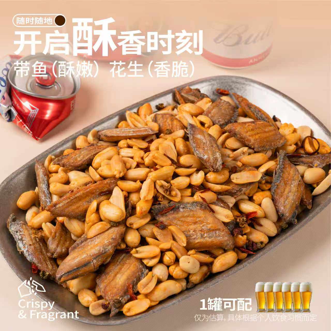 贪天带鱼酥花生150g 酥脆香酥即食深海带鱼烘烤鱼干 罐装休闲零食