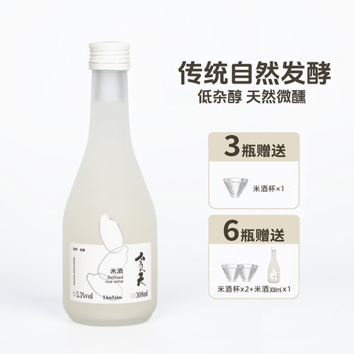 贪天 精酿米酒传统自然发酵糯米酒清爽自然甜5.5度微醺308ml多瓶
