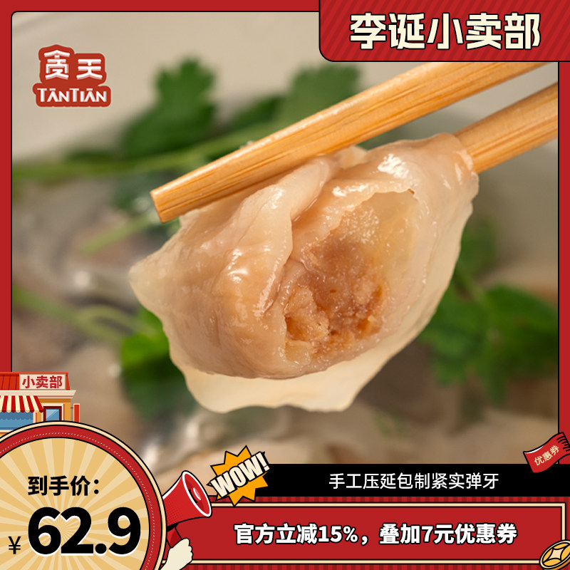 贪天猪肉虾肉牛肉多馅料肉燕肉包肉福建福鼎小吃