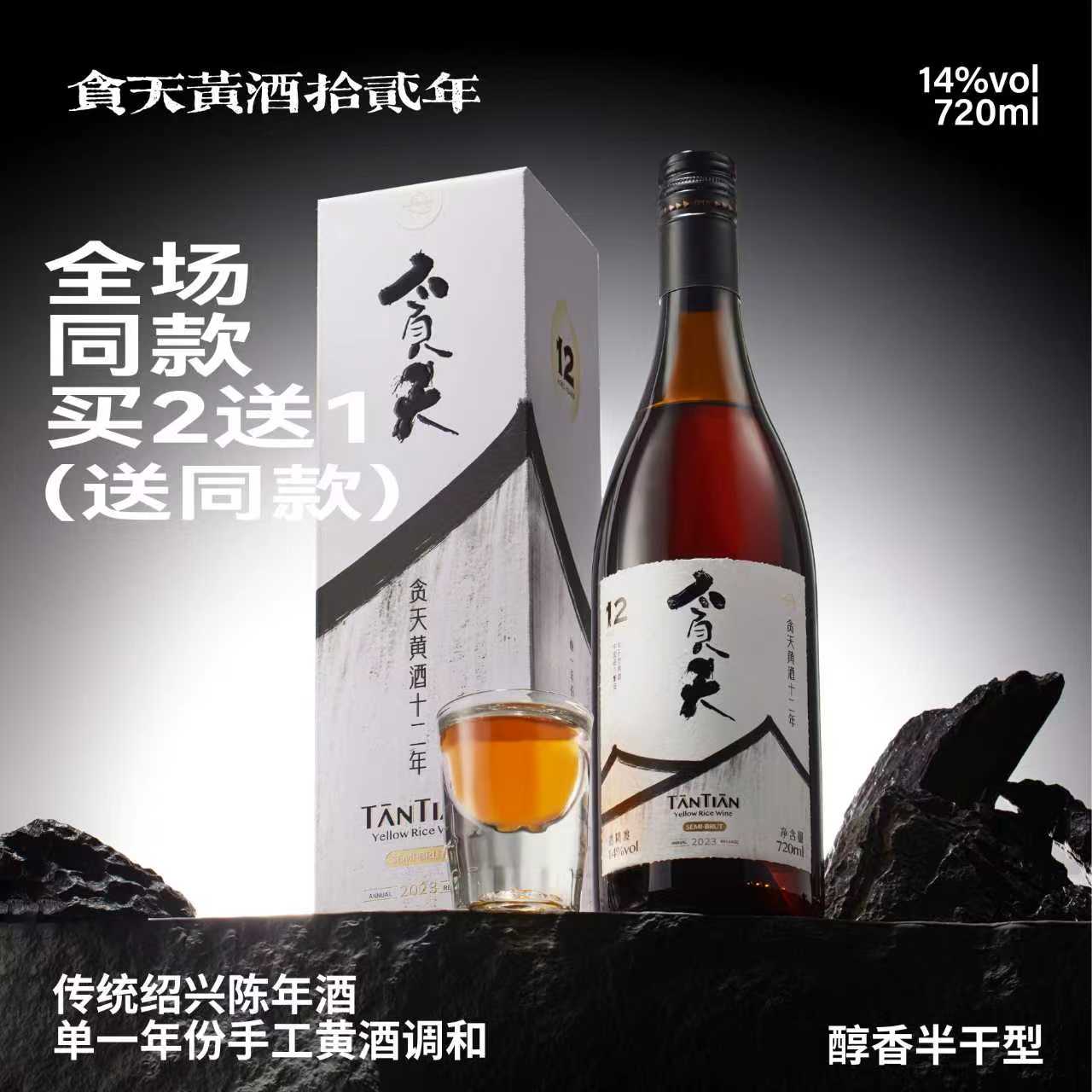 12年陈礼盒装绍兴黄酒贪天