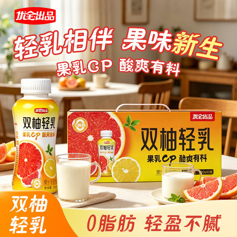 【临期特价】优全轻乳酸奶饮料