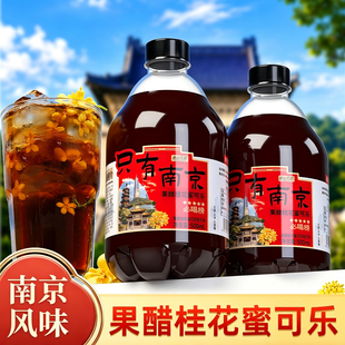 只有南京汽水果醋桂花蜜风味无糖可乐小瓶500ml整箱碳酸饮料饮品