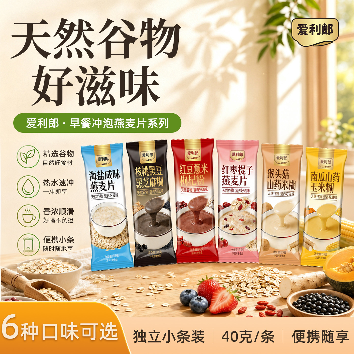 猴头菇燕麦片山药原味红枣枸杞核桃黑芝麻营养方便早餐冲饮40g/袋图片