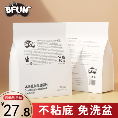 BFUN木薯混合猫砂植物高分子豆腐砂除臭无尘不粘底包邮5斤20斤