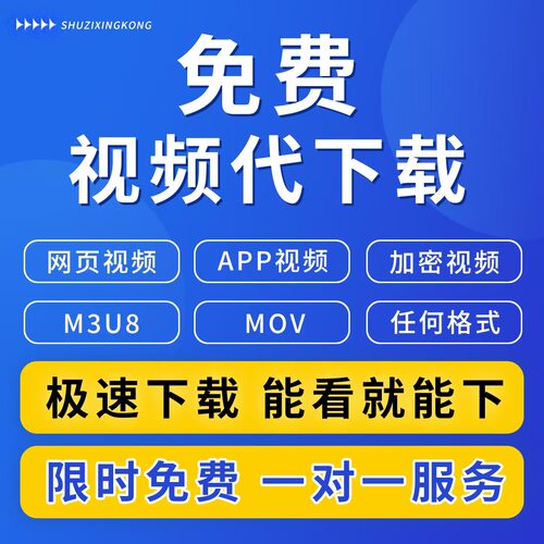 CCTV视频代下载各类小程序视频提取会议视频代下载M3U8视频代下载