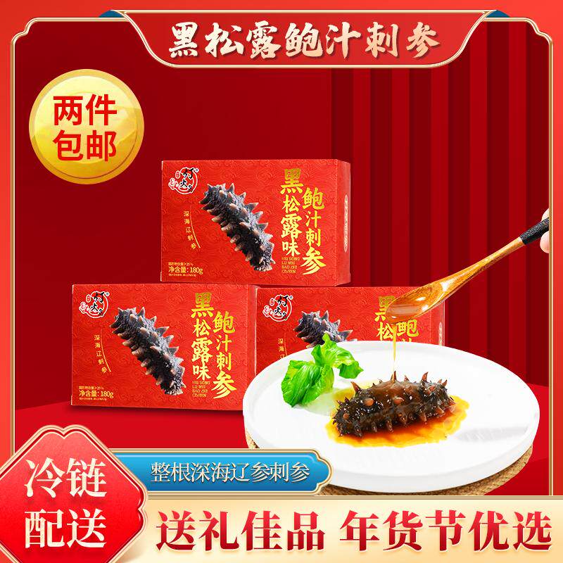 即食海参新鲜野生海参深海底播辽海参