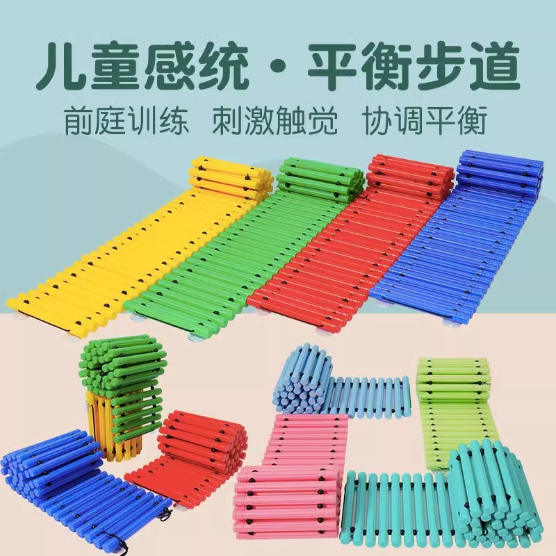 幼儿园儿童感统训练器材早教家用教具平衡步道触觉板独木桥玩具