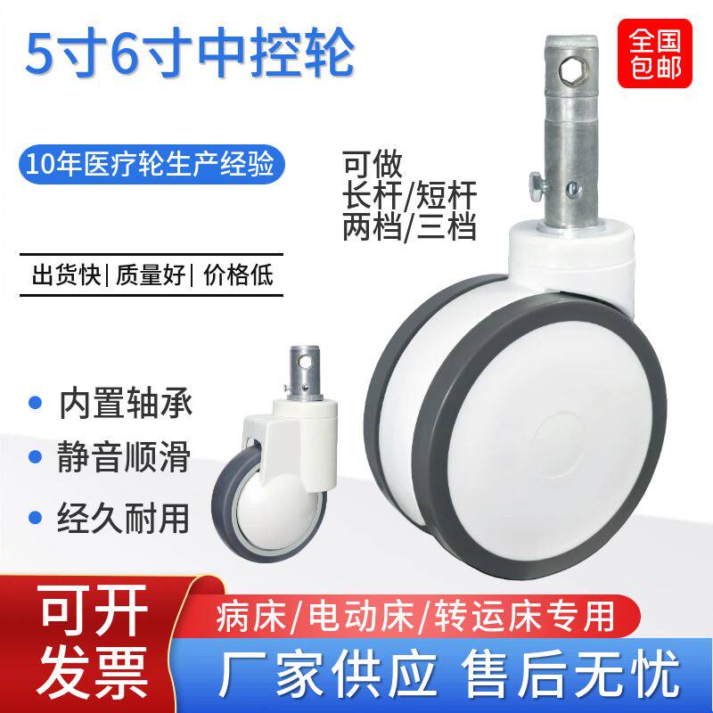 医用中控刹车轮5寸6寸28杆30杆32杆病床护理床转运床电动床轮子