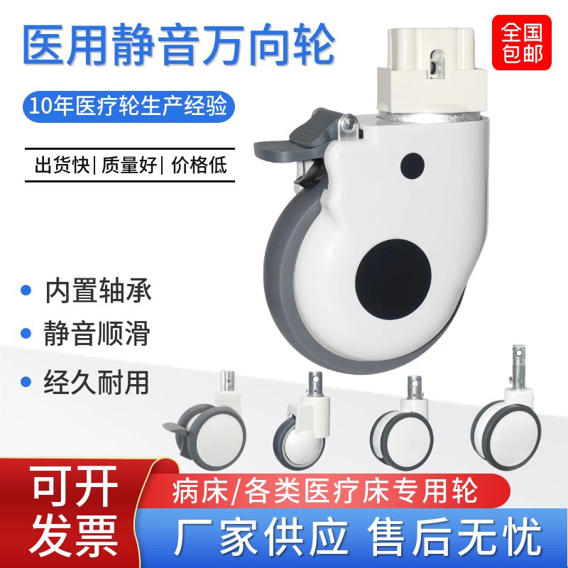 医用床轮4寸设备轮5寸担架护理床轮6寸多功能电动床折叠床病床轮