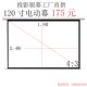 投影机幕布 投影仪120寸4：3经编白塑电动幕 会议室办公家庭屏幕