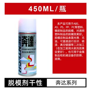 奔达模具防锈剂 塑料模具清洗剂干性中性油性脱模剂 顶针油润滑剂