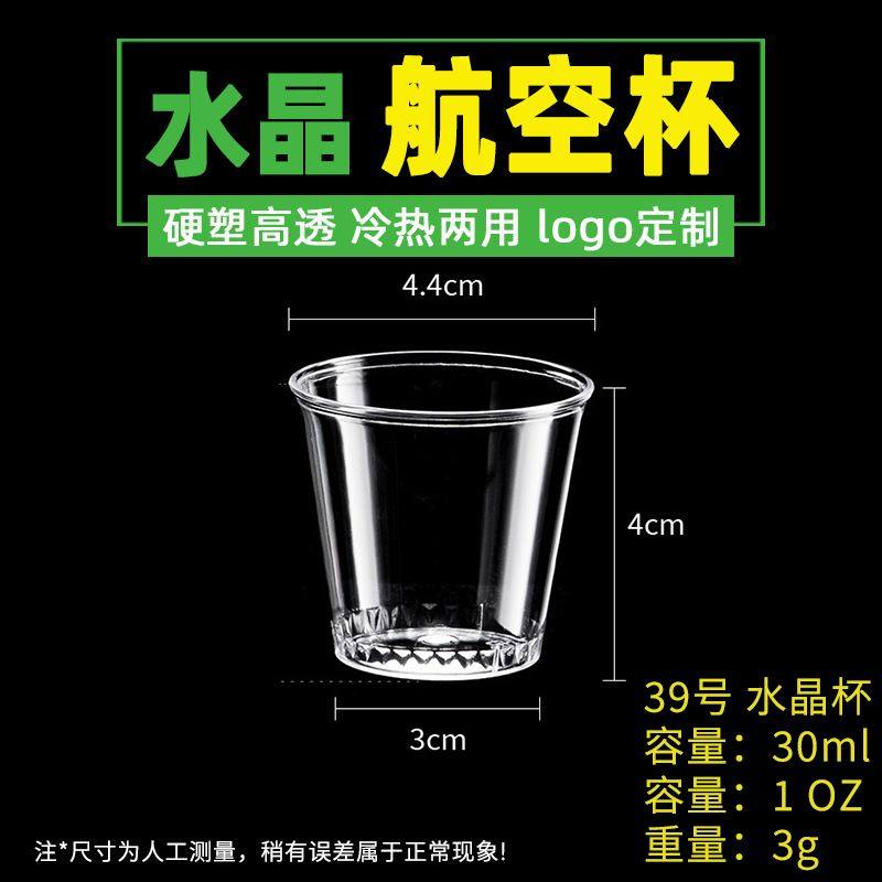 一次性的杯子硬塑太空杯加厚航空杯硬杯茶杯食品级水杯硬质塑料杯,餐饮具,塑杯,淘宝优惠券,粉丝福利购,淘宝优惠卷