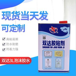 双达泡沫板胶水航模KT板胶水橡塑海绵胶粘剂复合型酚醛泡沫胶