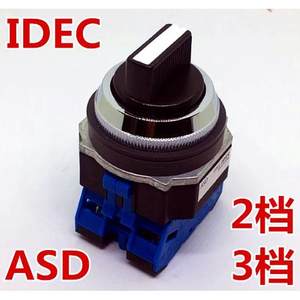 IDEC和泉ASD210N ASD 320 211 310 311 ASD3320N 2档3档旋转开关