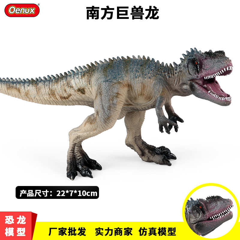 儿童实心南方巨兽恐龙模型霸王龙巨兽龙仿真动物模型恐龙玩具