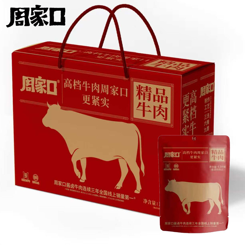 周家口五香酱精品牛肉开袋即食型熟食卤味零食真空河南特产礼盒装