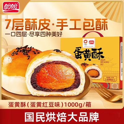 盼盼蛋黄酥礼盒1kg约20个