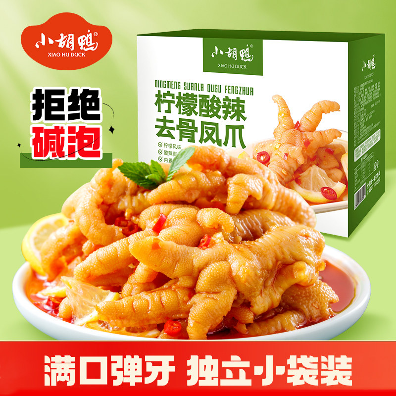 小胡鸭柠檬酸辣去骨凤爪300g盒装柠檬鸡爪酸辣无骨休闲零食湖北特,零食/坚果/特产,鸡肉零食,淘宝优惠券,粉丝福利购,淘宝优惠卷