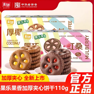 嘉士利果香夹心厚巧饼干果酱红桑厚椰拿铁圆饼办公室解馋小吃零食