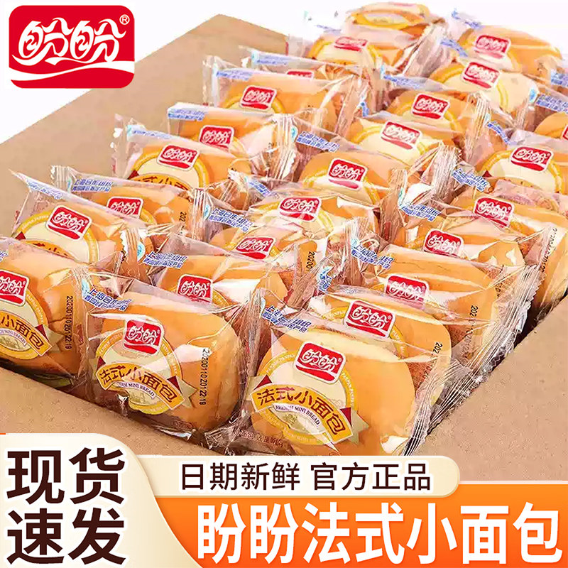 盼盼法式小面包整箱速早餐零食儿童点心代餐上班族早餐软面包奶香