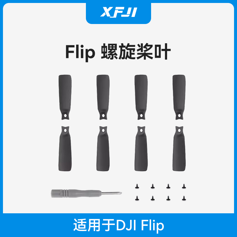 适用大疆Flip螺旋桨DJI flip降噪螺旋桨叶vlog掌上无人机维修配件