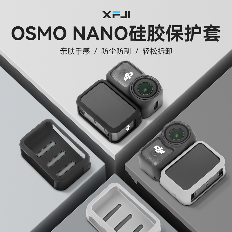 XFJI适用DJI Osmo Nano镜头保护胶套大疆nano保护套机身迷你硅胶罩防水防摔配件户外防护防摔刮防尘壳收纳包